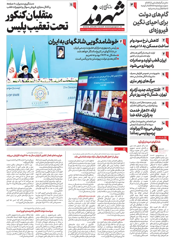 صفحه نخست روزنامه‌های کشور - چهارشنبه ۱۴ تیر ۱۴۰۲
