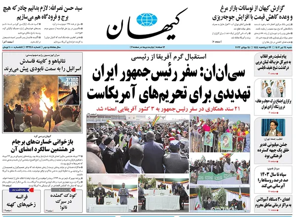 صفحه نخست روزنامه‌های کشور - شنبه ۲۴ تیر ۱۴۰۲