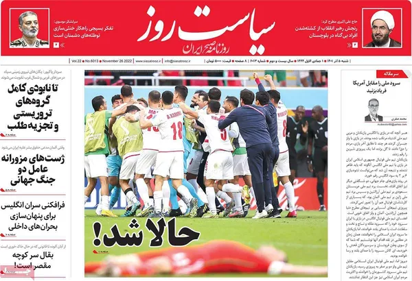 صفحه نخست روزنامه‌های کشور - شنبه ۵ آذر ۱۴۰۱