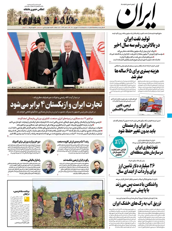 صفحه نخست روزنامه‌های کشور - پنجشنبه ۲۴ شهریور ۱۴۰۱
