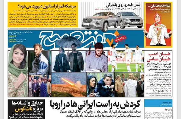 صفحه نخست روزنامه‌های کشور - پنجشنبه ۲۸ دی ۱۴۰۲