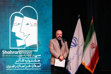 مراسم اختتامیه سی‌وچهارمین جشنواره تئاتر استانی خراسان رضوی