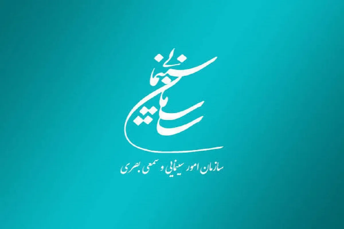سازمان سینمایی