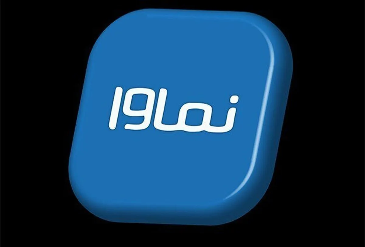 نماوا در روزهای پیش رو باز می‌گردد