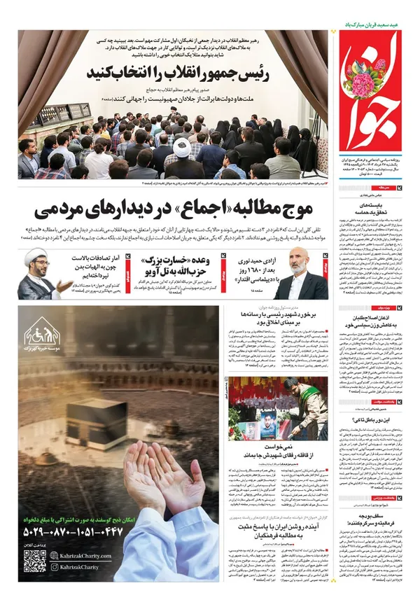 صفحه نخست روزنامه‌های کشور - یکشنبه ۲۷ خرداد ۱۴۰۳