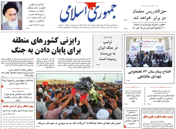 صفحه نخست روزنامه‌های کشور - شنبه ۱۴ شهریور ۱۴۰۵