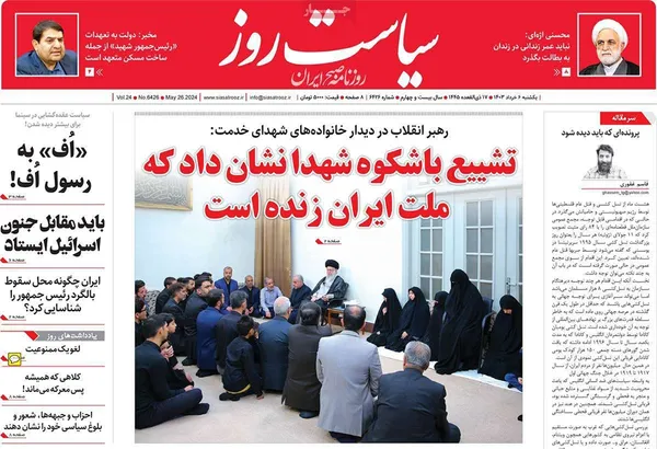 صفحه نخست روزنامه‌های کشور - یکشنبه ۶ خرداد ۱۴۰۳