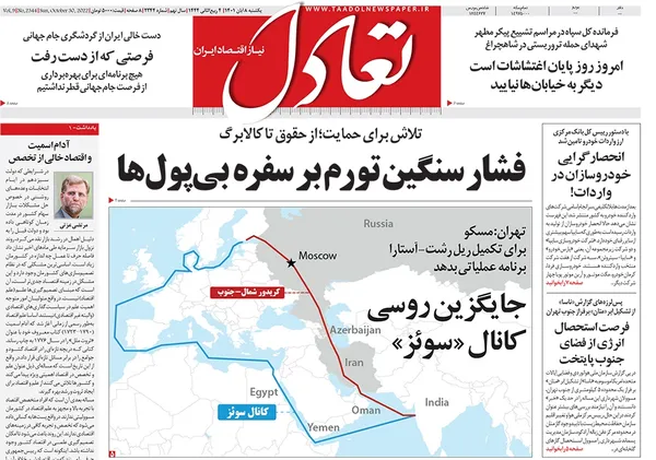 صفحه نخست روزنامه‌های کشور - یکشنبه ۸ آبان ۱۴۰۱