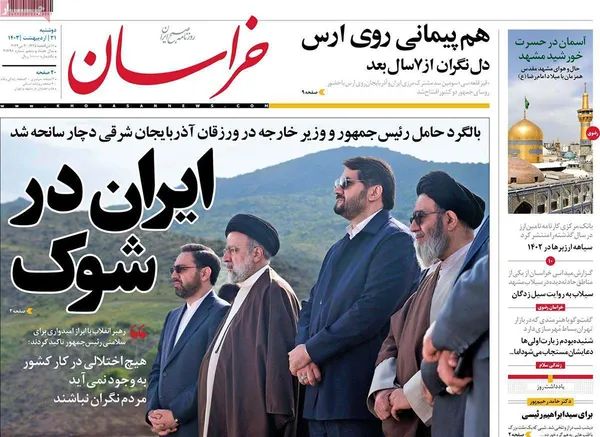 صفحه نخست روزنامه‌های کشور - دوشنبه ۳۱ اردیبهشت ۱۴۰۳