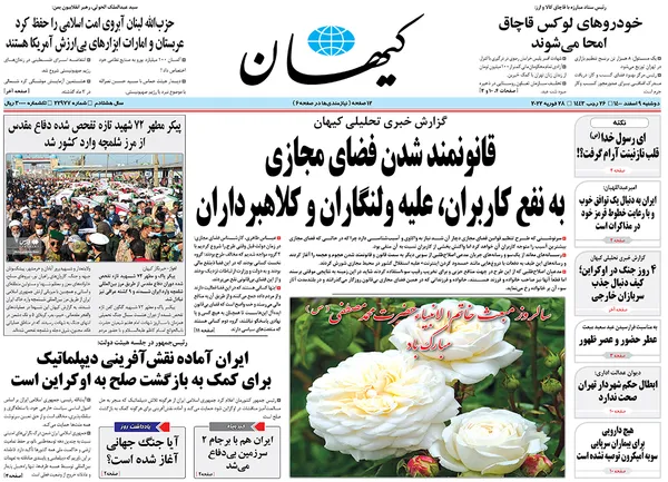صفحه نخست روزنامه‌های کشور - دوشنبه ۹ اسفند ۱۴۰۰
