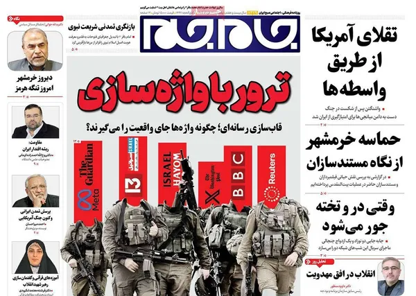 صفحه نخست روزنامه‌های کشور - یکشنبه ۳ خرداد ۱۴۰۵
