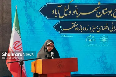 افتتاح بوستان «شهربانو» ویژه بانوان در باغ وکیل آباد
