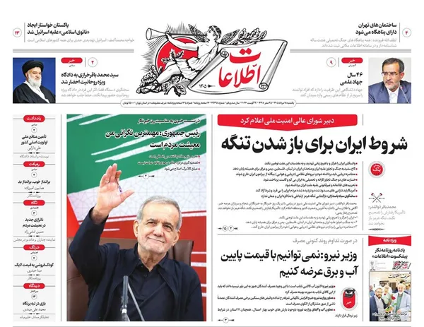 صفحه نخست روزنامه‌های کشور - یکشنبه ۱۸ مرداد ۱۴۰۵