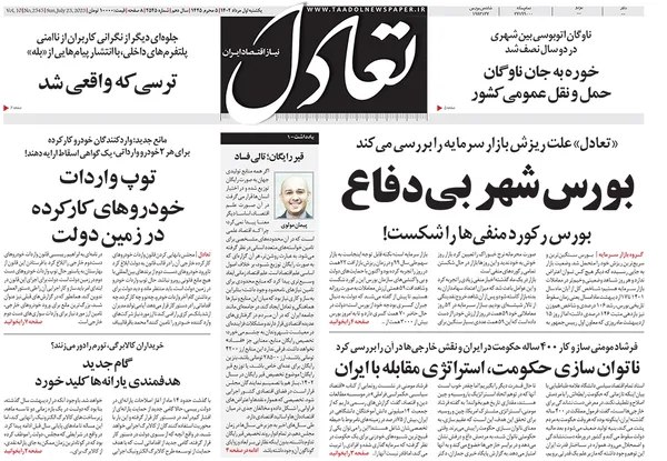 صفحه نخست روزنامه‌های کشور - یکشنبه ۱ مرداد ۱۴۰۲
