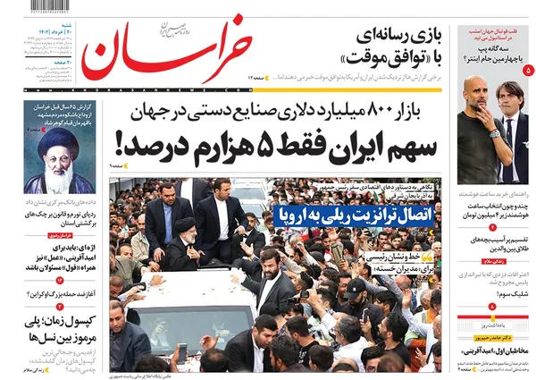 صفحه نخست روزنامه‌های کشور - شنبه ۲۰ خرداد ۱۴۰۲