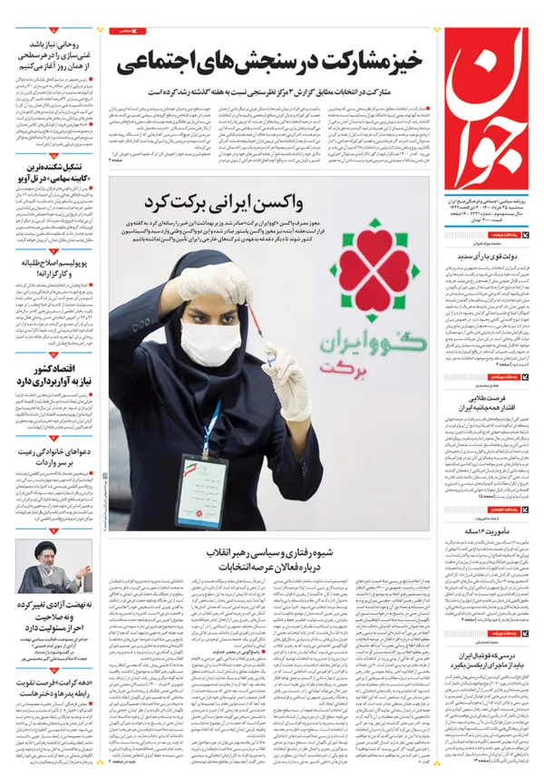 صفحه نخست روزنامه‌های کشور - سه‌شنبه ۲۵ خرداد ۱۴۰۰