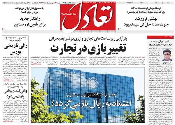 صفحه نخست روزنامه‌های کشور - یکشنبه ۳۱ خرداد ۱۴۰۵