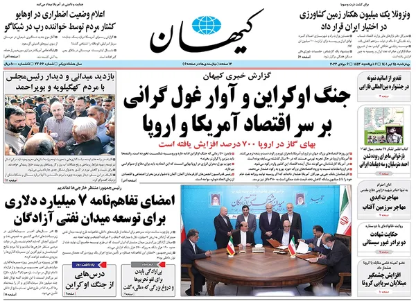 صفحه نخست روزنامه‌های کشور - چهارشنبه ۱۵ تیر ۱۴۰۱