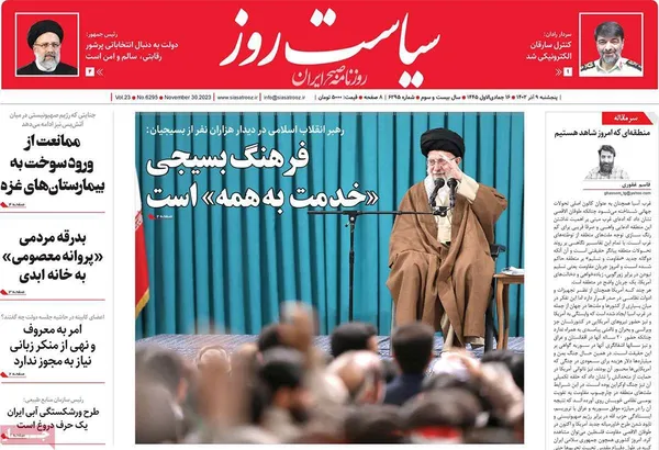 صفحه نخست روزنامه‌های کشور - پنجشنبه ۹ آذر ۱۴۰۲
