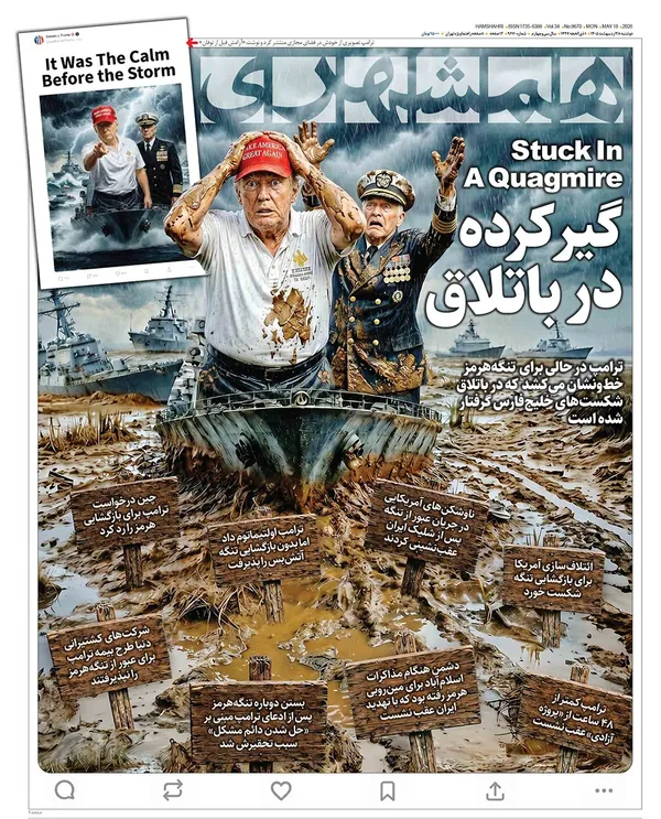صفحه نخست روزنامه‌های کشور - دوشنبه ۲۸ اردیبهشت ۱۴۰۵