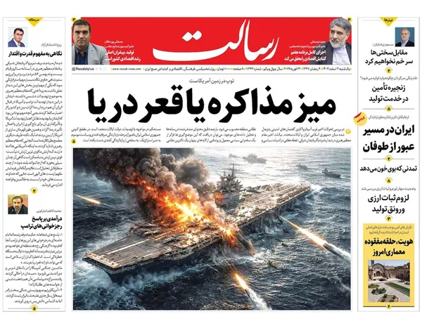 صفحه نخست روزنامه‌های کشور - یکشنبه ۳ اسفند ۱۴۰۴