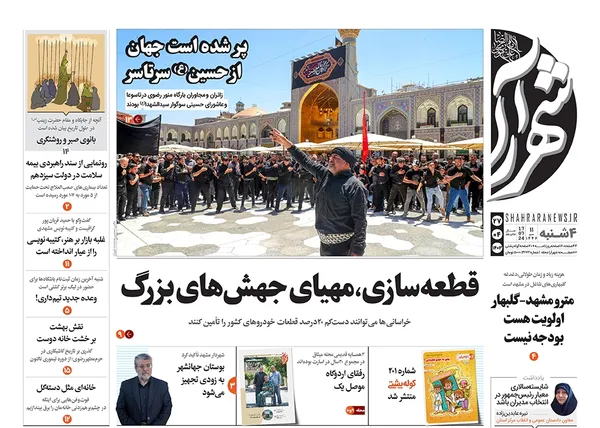 صفحه نخست روزنامه‌های کشور - چهارشنبه ۲۷ تیر ۱۴۰۳