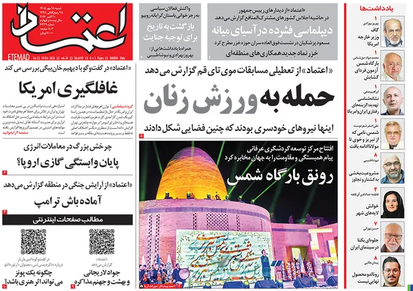 صفحه نخست روزنامه‌های کشور - شنبه ۱۸ مهر ۱۴۰۵