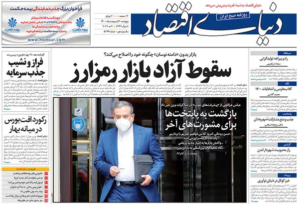 صفحه نخست روزنامه‌های کشور - پنجشنبه ۳۰ اردیبهشت ۱۴۰۰