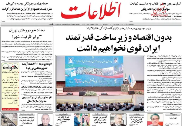 صفحه نخست روزنامه‌های کشور - پنجشنبه ۲۴ آذر ۱۴۰۱