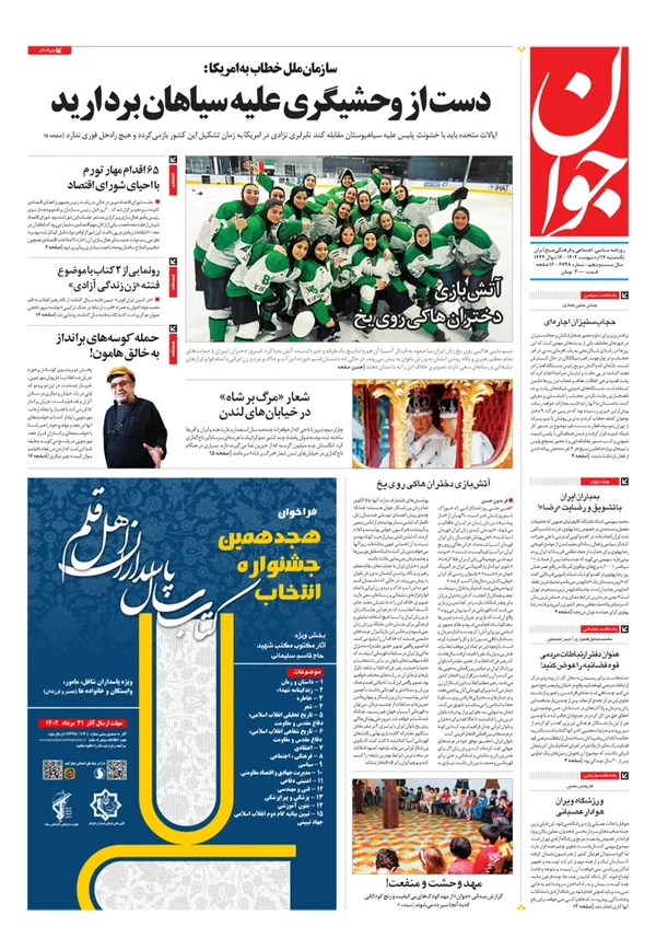 صفحه نخست روزنامه‌های کشور - یکشنبه ۱۷ اردیبهشت ۱۴۰۲