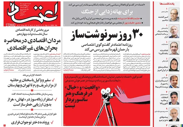 صفحه نخست روزنامه‌های کشور - شنبه ۸ شهریور ۱۴۰۴