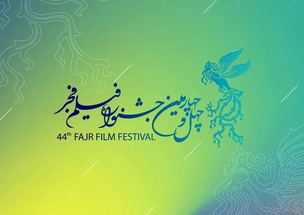 انتشار شماره نخست بولتن روزانه جشنواره فجر ۱۴۰۴+ عکس