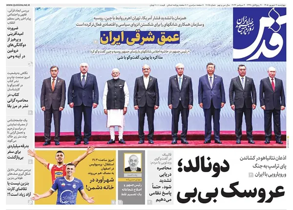 صفحه نخست روزنامه‌های کشور - چهارشنبه ۱۱ شهریور ۱۴۰۵