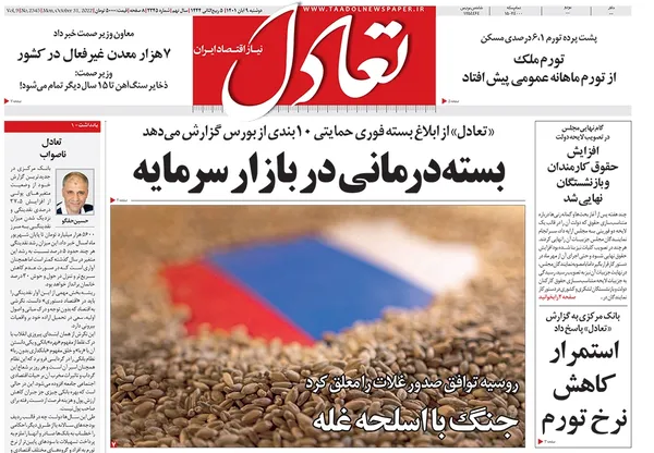 صفحه نخست روزنامه‌های کشور - دوشنبه ۹ آبان ۱۴۰۱