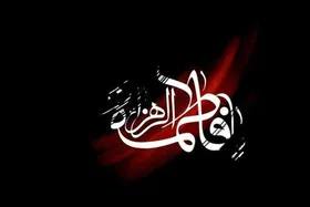 عزاداری زائران اردوزبان در سوگ شهادت حضرت زهرا (س)