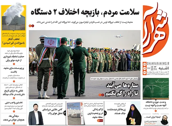 صفحه نخست روزنامه‌های کشور - یکشنبه ۲۷ آذر ۱۴۰۱
