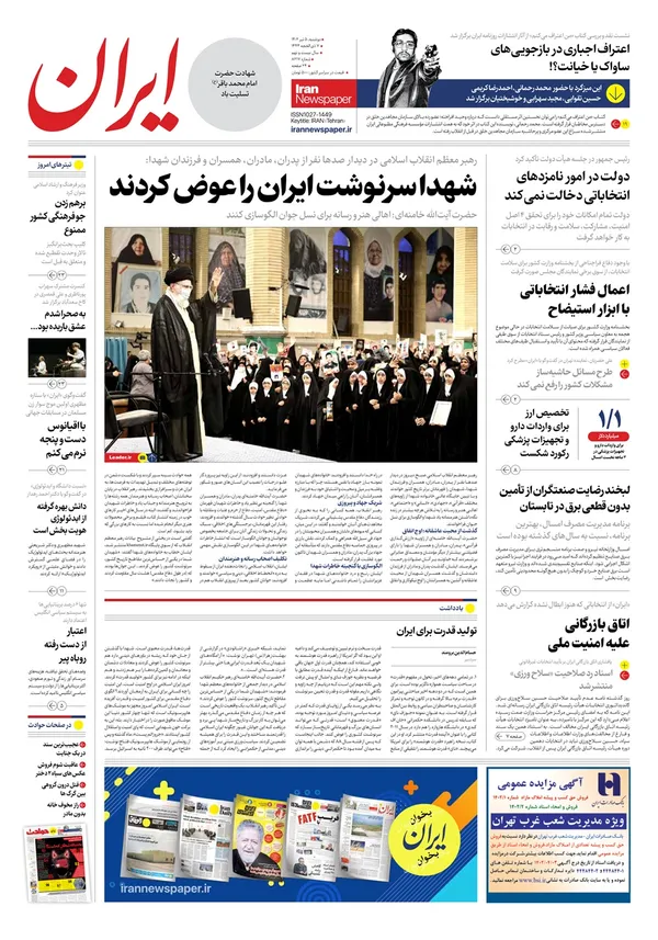 صفحه نخست روزنامه‌های کشور - دوشنبه ۵ تیر ۱۴۰۲