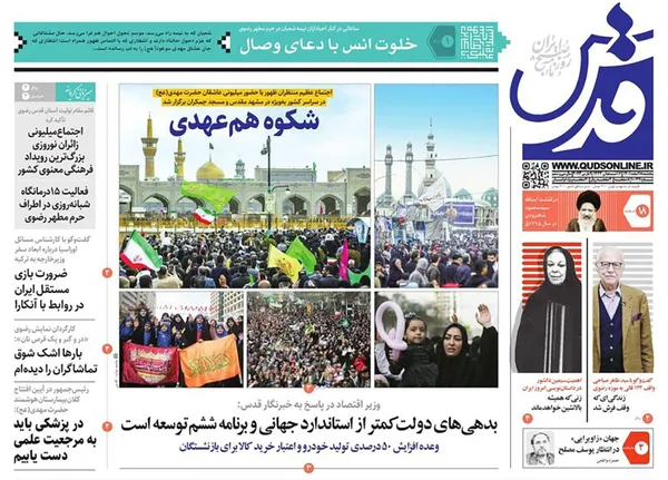 صفحه نخست روزنامه‌های کشور - پنجشنبه ۱۸ اسفند ۱۴۰۱