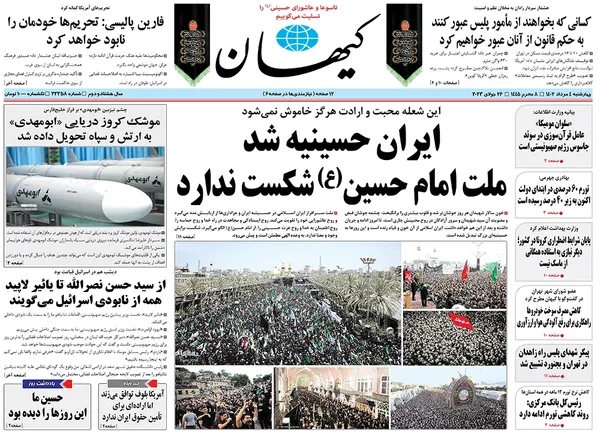 صفحه نخست روزنامه‌های کشور - چهارشنبه ۴ مرداد ۱۴۰۲