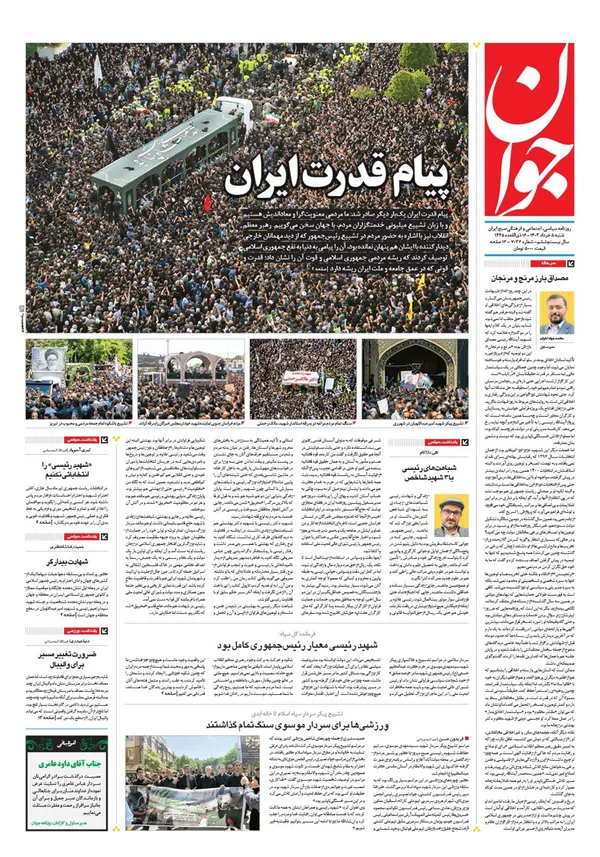 صفحه نخست روزنامه‌های کشور - شنبه ۵ خرداد ۱۴۰۳