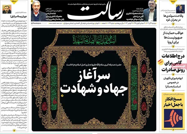 صفحه نخست روزنامه‌های کشور - دوشنبه ۶ آذر ۱۴۰۲