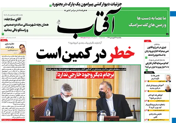 صفحه نخست روزنامه‌های کشور - یکشنبه ۲۱ فروردین ۱۴۰۱