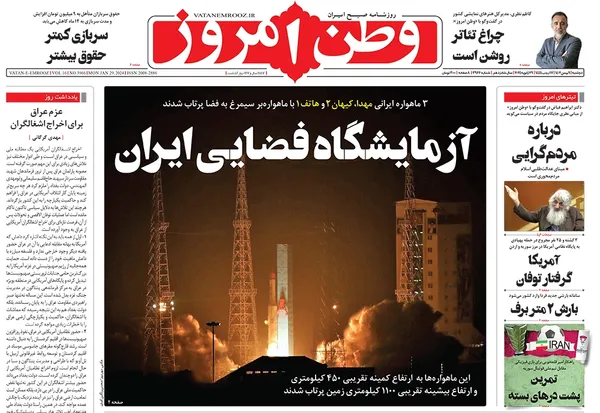 صفحه نخست روزنامه‌های کشور - دوشنبه ۹ بهمن ۱۴۰۲