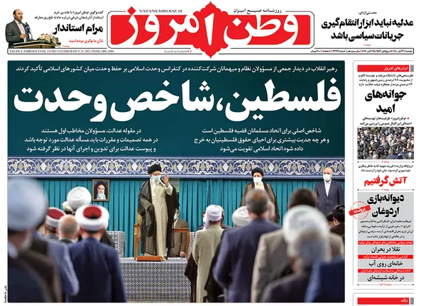 صفحه نخست روزنامه‌های کشور - دوشنبه ۳ آبان ۱۴۰۰