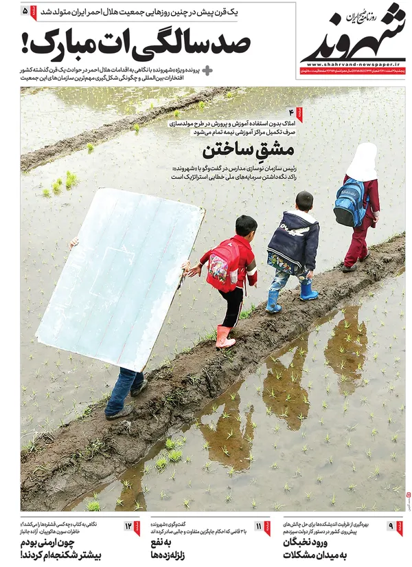 صفحه نخست روزنامه‌های کشور - پنجشنبه ۴ اسفند ۱۴۰۱