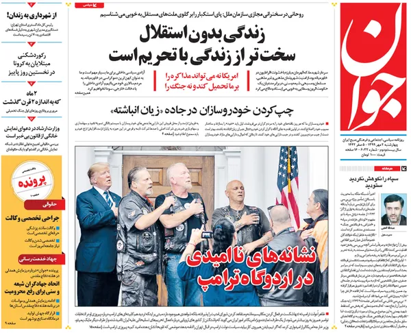 صفحه نخست روزنامه‌های کشور - چهارشنبه ۲ مهر ۱۳۹۹