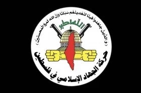 اسرائیل مدعی ترور فرمانده ارشد جهاد اسلامی شد  (۱۵ بهمن ۱۴۰۴)
