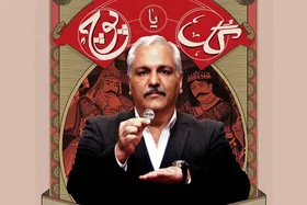 &laquo;گل یا پوچ&raquo; مهران مدیری از ۷ مرداد در شبکه نمایش خانگی