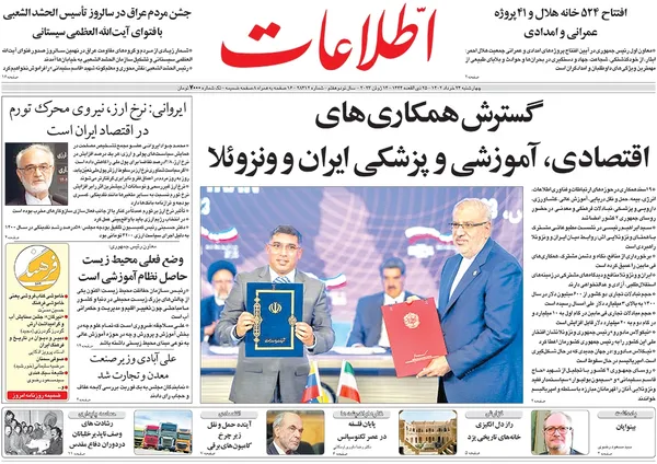 صفحه نخست روزنامه‌های کشور - چهارشنبه ۲۴ خرداد ۱۴۰۲