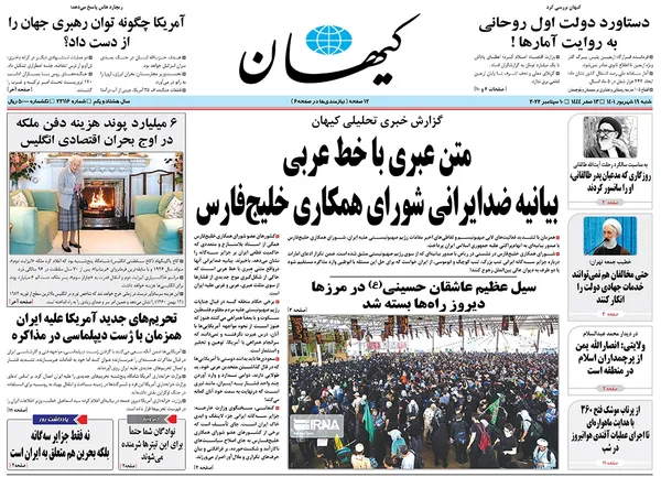 صفحه نخست روزنامه‌های کشور - شنبه ۱۹ شهریور ۱۴۰۱
